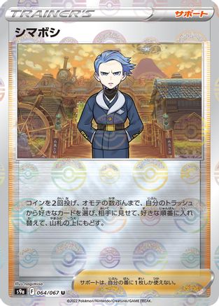 Cyllene - 064/067 (Mirror Holofoil) (064/067) [S9a: Battle Region] Holofoil