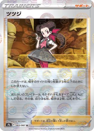 Roxanne - 065/067 (Mirror Holofoil) (065/067) [S9a: Battle Region] Holofoil