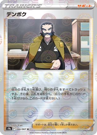 Kamado - 066/067 (Mirror Holofoil) (066/067) [S9a: Battle Region] Holofoil