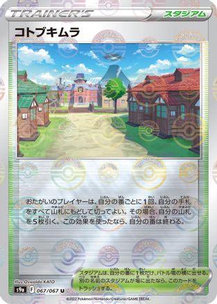 Jubilife Village - 067/067 (Mirror Holofoil) (067/067) [S9a: Battle Region] Holofoil