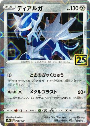 Dialga (Mirror Holofoil) (008/028) [S8a: 25th Anniversary Collection] Holofoil