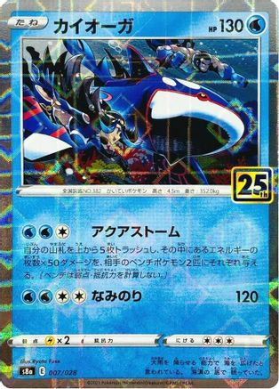Kyogre (Mirror Holofoil) (007/028) [S8a: 25th Anniversary Collection] Holofoil