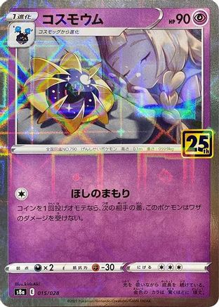 Cosmoem (Mirror Holofoil) (015/028) [S8a: 25th Anniversary Collection] Holofoil