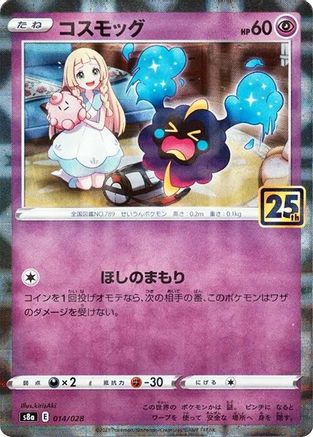 Cosmog (Mirror Holofoil) (014/028) [S8a: 25th Anniversary Collection] Holofoil