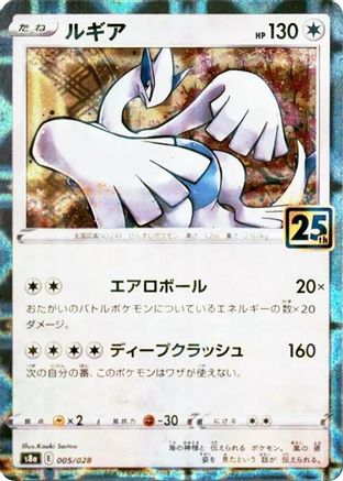 Lugia (Mirror Holofoil) (005/028) [S8a: 25th Anniversary Collection] Holofoil