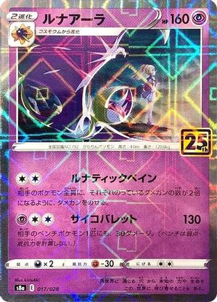 Lunala (Mirror Holofoil) (017/028) [S8a: 25th Anniversary Collection] Holofoil