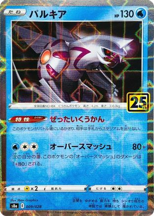Palkia (Mirror Holofoil) (009/028) [S8a: 25th Anniversary Collection] Holofoil