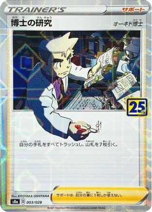 Professor's Research - 003/028 (Mirror Holofoil) (003/028) [S8a: 25th Anniversary Collection] Holofoil