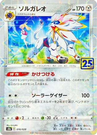Solgaleo (MIrror Holofoil) (016/028) [S8a: 25th Anniversary Collection] Holofoil