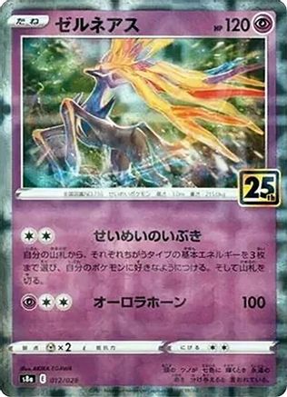 Xerneas (Mirror Holofoil) (012/028) [S8a: 25th Anniversary Collection] Holofoil