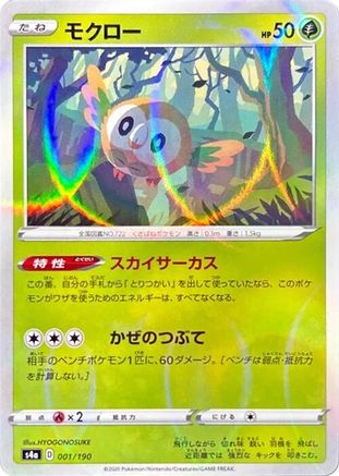 Rowlet - 001/190 (Mirror Holofoil) (001/190) [S4a: Shiny Star V] Holofoil