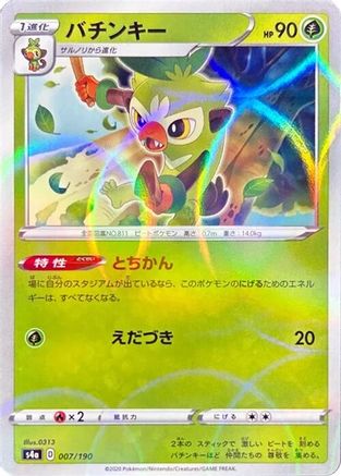 Thwackey - 007/190 (Mirror Holofoil) (007/190) [S4a: Shiny Star V] Holofoil