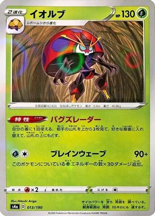Orbeetle - 013/190 (Mirror Holofoil) (013/190) [S4a: Shiny Star V] Holofoil