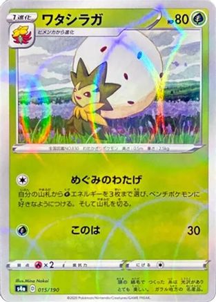 Eldegoss - 015/190 (Mirror Holofoil) (015/190) [S4a: Shiny Star V] Holofoil