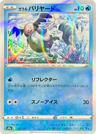 Galarian Mr. Mime - 029/190 (Mirror Holofoil) (029/190) [S4a: Shiny Star V] Holofoil