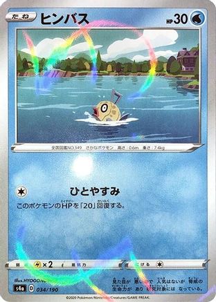 Feebas (Mirror Holofoil) (034/190) [S4a: Shiny Star V] Holofoil