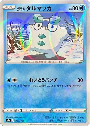 Galarian Darumaka - 037/190 (Mirror Holofoil) (037/190) [S4a: Shiny Star V] Holofoil
