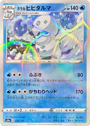 Galarian Darmanitan - 038/190 (Mirror Holofoil) (038/190) [S4a: Shiny Star V] Holofoil