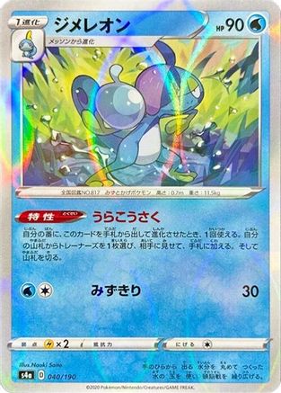 Drizzile - 040/190 (Mirror Holofoil) (040/190) [S4a: Shiny Star V] Holofoil