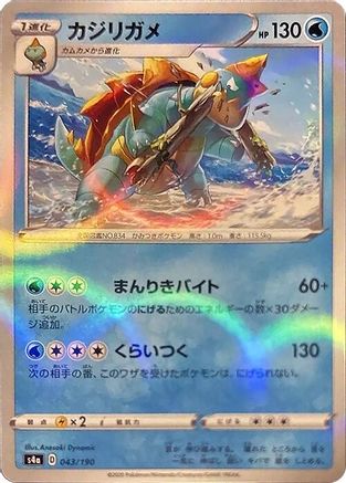 Drednaw - 043/190 (Mirror Holofoil) (043/190) [S4a: Shiny Star V] Holofoil