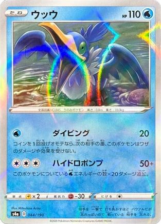 Cramorant - 044/190 (Mirror Holofoil) (044/190) [S4a: Shiny Star V] Holofoil
