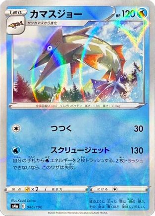 Barraskewda - 046/190 (Mirror Holofoil) (046/190) [S4a: Shiny Star V] Holofoil