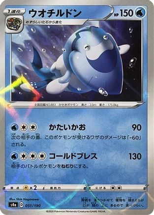Arctovish - 051/190 (Mirror Holofoil) (051/190) [S4a: Shiny Star V] Holofoil