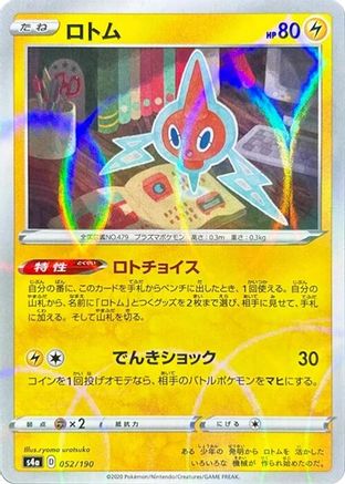 Rotom - 052/190 (Mirror Holofoil) (052/190) [S4a: Shiny Star V] Holofoil