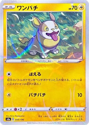 Yamper - 054/190 (Mirror Holofoil) (054/190) [S4a: Shiny Star V] Holofoil
