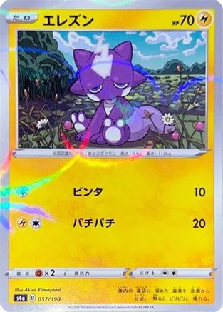 Toxel - 057/190 (Mirror Holofoil) (057/190) [S4a: Shiny Star V] Holofoil