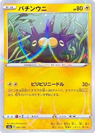 Pincurchin - 061/190 (Mirror Holofoil) (061/190) [S4a: Shiny Star V] Holofoil