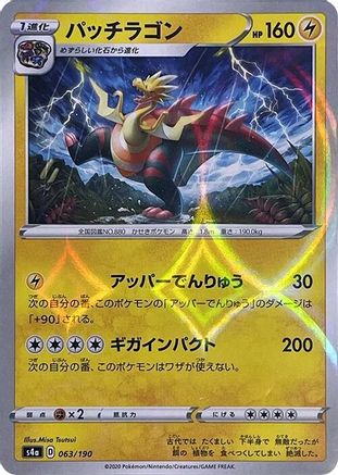 Dracozolt - 063/190 (Mirror Holofoil) (063/190) [S4a: Shiny Star V] Holofoil