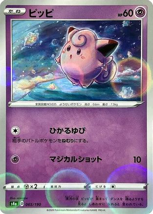 Clefairy (Mirror Holofoil) (065/190) [S4a: Shiny Star V] Holofoil