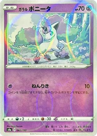 Galarian Ponyta - 067/190 (Mirror Holofoil) (067/190) [S4a: Shiny Star V] Holofoil