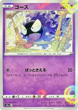 Gastly (Mirror Holofoil) (069/190) [S4a: Shiny Star V] Holofoil