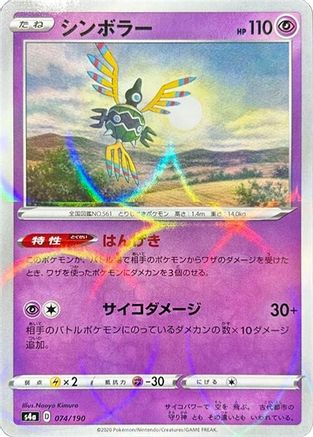 Sigilyph - 074/190 (Mirror Holofoil) (074/190) [S4a: Shiny Star V] Holofoil