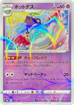 Polteageist - 077/190 (Mirror Holofoil) (077/190) [S4a: Shiny Star V] Holofoil