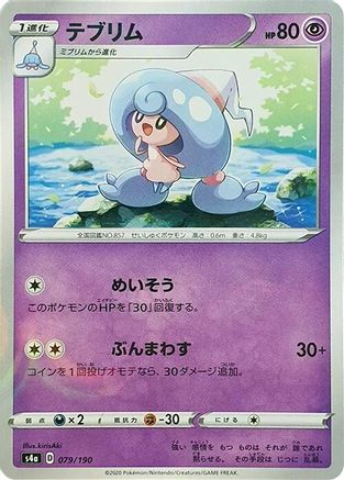 Hattrem - 079/190 (Mirror Holofoil) (079/190) [S4a: Shiny Star V] Holofoil