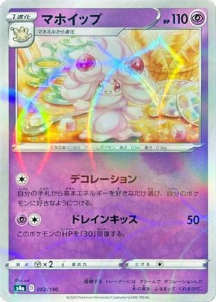 Alcremie - 082/190 (Mirror Holofoil) (082/190) [S4a: Shiny Star V] Holofoil