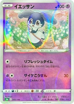 Indeedee - 083/190 (Mirror Holofoil) (083/190) [S4a: Shiny Star V] Holofoil