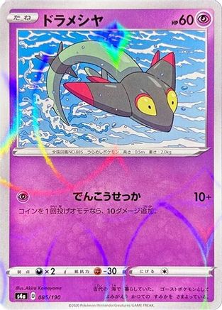 Dreepy - 085/190 (Mirror Holofoil) (085/190) [S4a: Shiny Star V] Holofoil