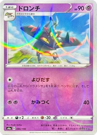 Drakloak - 086/190 (Mirror Holofoil) (086/190) [S4a: Shiny Star V] Holofoil