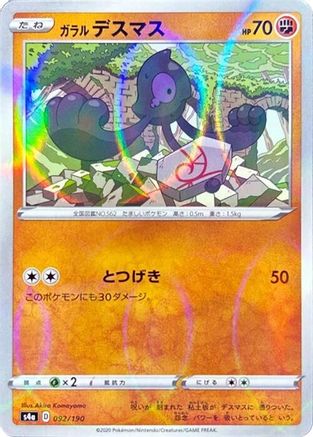 Galarian Yamask - 092/190 (Mirror Holofoil) (092/190) [S4a: Shiny Star V] Holofoil