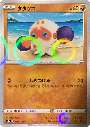 Clobbopus - 099/190 (Mirror Holofoil) (099/190) [S4a: Shiny Star V] Holofoil