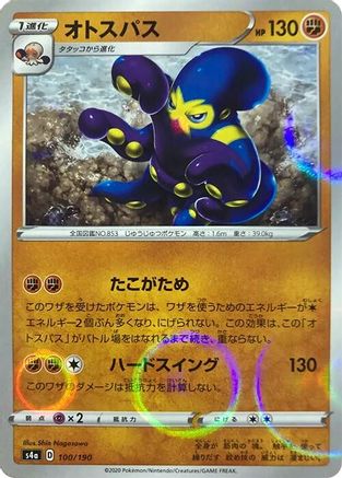 Grapploct - 100/190 (Mirror Holofoil) (100/190) [S4a: Shiny Star V] Holofoil