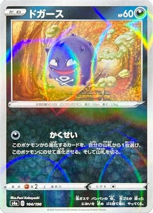 Koffing - 104/190 (Mirror Holofoil) (104/190) [S4a: Shiny Star V] Holofoil