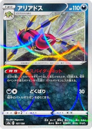 Ariados (Mirror Holofoil) (107/190) [S4a: Shiny Star V] Holofoil