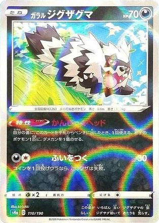 Galarian Zigzagoon - 110/190 (Mirror Holofoil) (110/190) [S4a: Shiny Star V] Holofoil