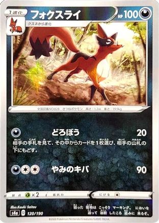 Thievul - 120/190 (Mirror Holofoil) (120/190) [S4a: Shiny Star V] Holofoil