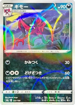 Morgrem - 122/190 (Mirror Holofoil) (122/190) [S4a: Shiny Star V] Holofoil